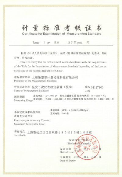 温度二次仪表检定装置2022.11.06