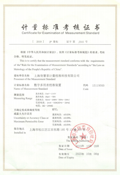 数字多用表校准装置2023.10.08