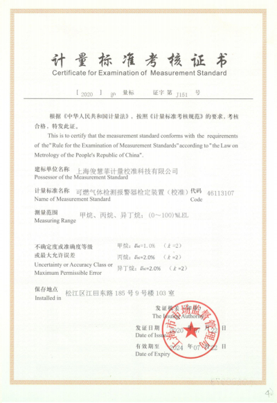 可燃气体检测报警器检定装置（校准）20240722