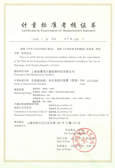 交直流电流电压表检定装置2022.11.08