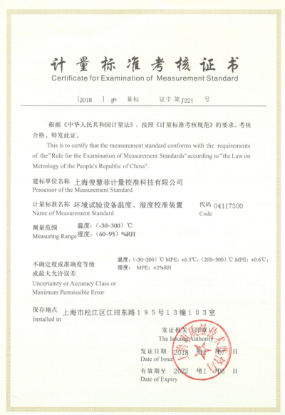 环境试验设备温度、湿度校准装置2022.11.06