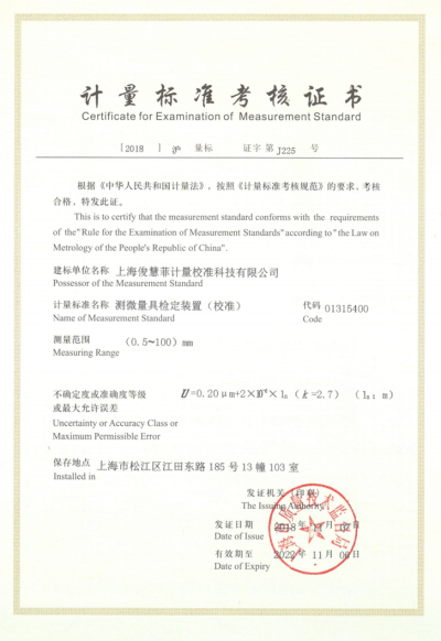 测微量具检定装置2022.11.06