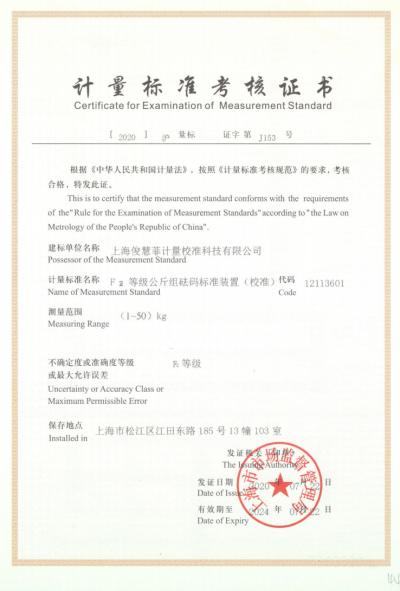 F2等级公斤组砝码标准装置（校准）20240722